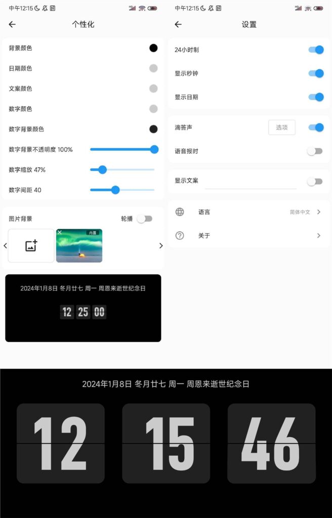 图片[1]-FliTik翻页时钟v1.1.21.31免费安卓版