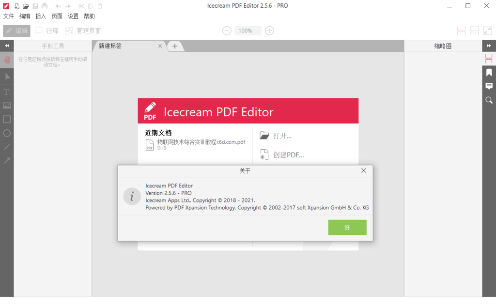 图片[1]-IceCream Pdf Editor Pro v3.21 绿色便携版