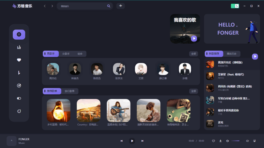 图片[2]-PC方格音乐 v1.7.0 无损音乐播放绿色版