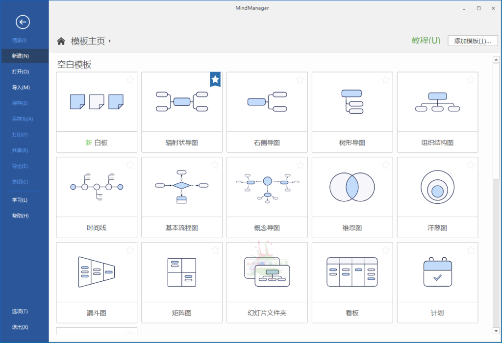 图片[1]-MindManager 2023 v23.1.240中文版 绿色便携