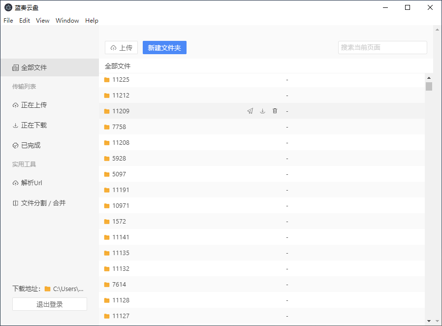图片[1]-蓝奏云PC端 LanZouYun v3.5.3 蓝奏云盘第三方客户端