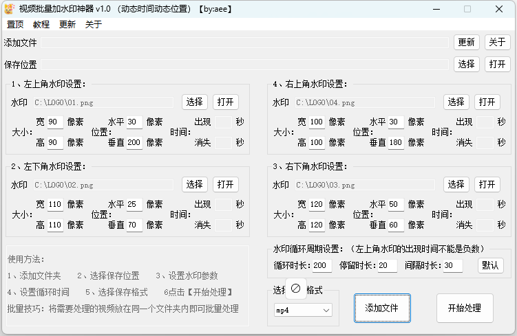 图片[1]-视频批量加动态水印神器v1.0 便携版