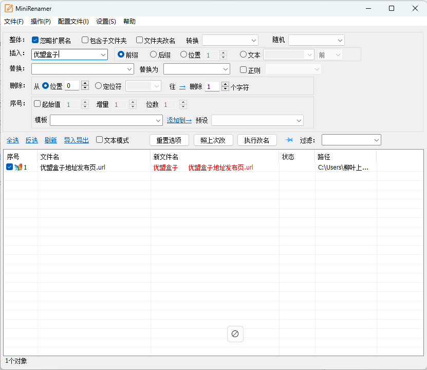 图片[1]-MiniRenamer批量文件重命名 v4.09 便携版