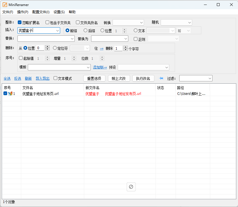 图片[1]-MiniRenamer批量文件重命名v2.2.0便携版