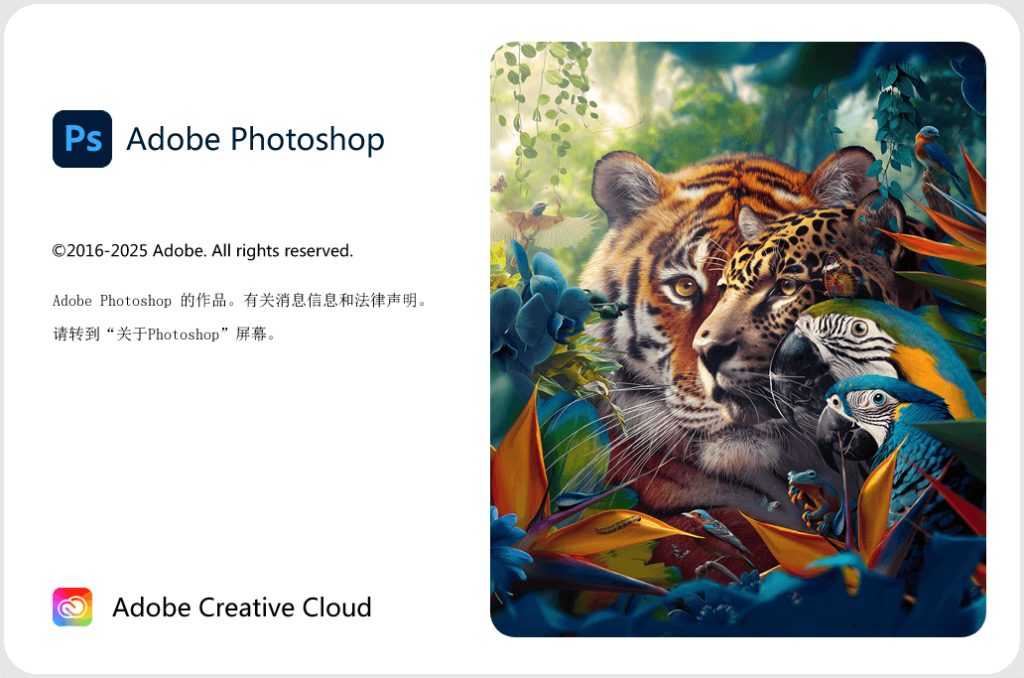 图片[1]-Photoshop 2025 v26.5.0.16 x64 中文便携版