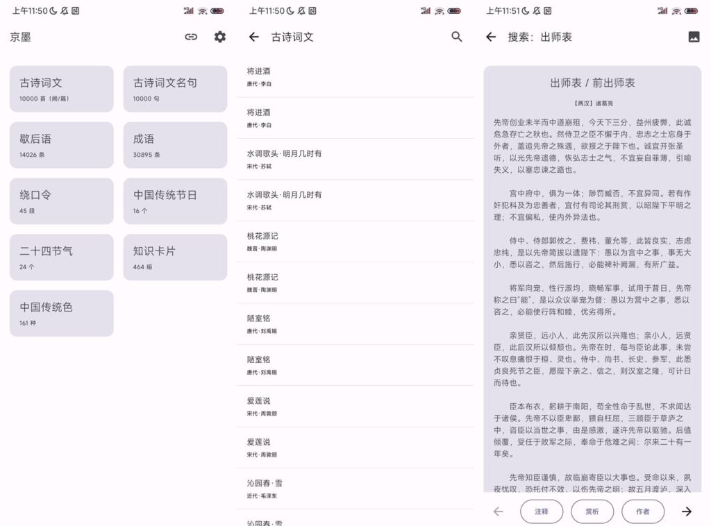 图片[1]-京墨 v1.14.2 开源古诗词文、成语等阅读查询学习助手 安卓（可离线使用）