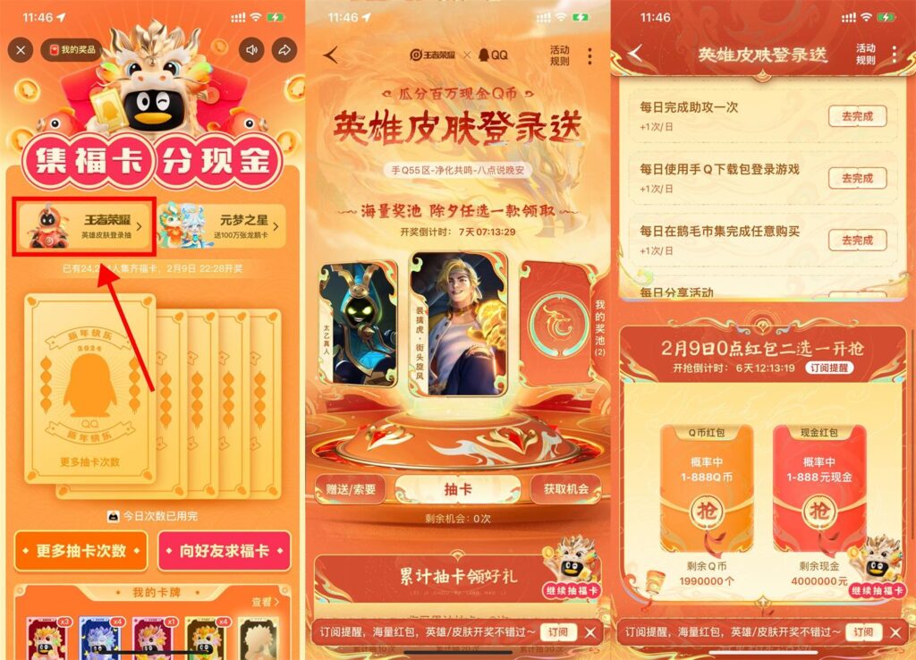 王者荣耀集卡除夕领红包和皮肤-活动线报论坛-资源共享区-