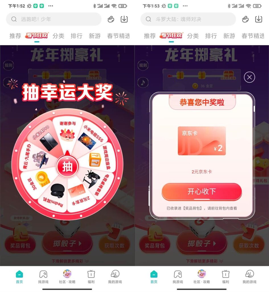小米游戏中心春节掷骰子抽实物或E卡-活动线报论坛-资源共享区-优盟盒子