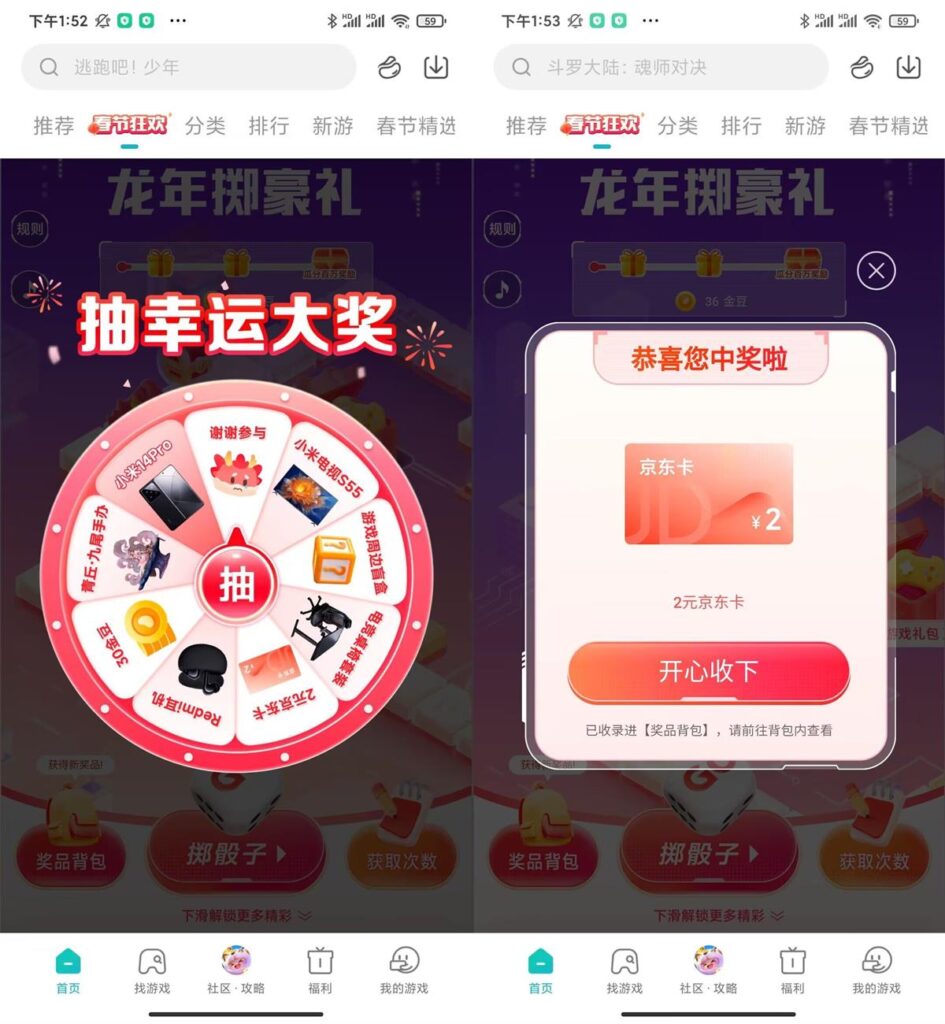 小米游戏中心春节掷骰子抽实物或E卡-活动线报论坛-资源共享区-