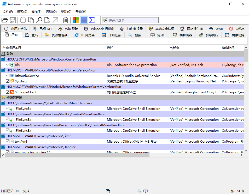 图片[1]-Autoruns系统启动项管理工具v14.11 中文 绿色便携版