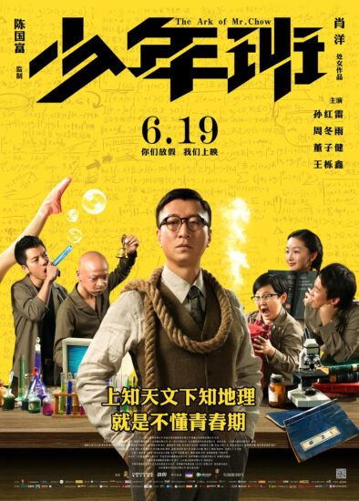 片名:少年班-