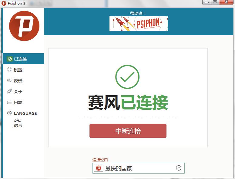 图片[2]-赛风 Psiphon v3.183 多国语言 绿色便携版