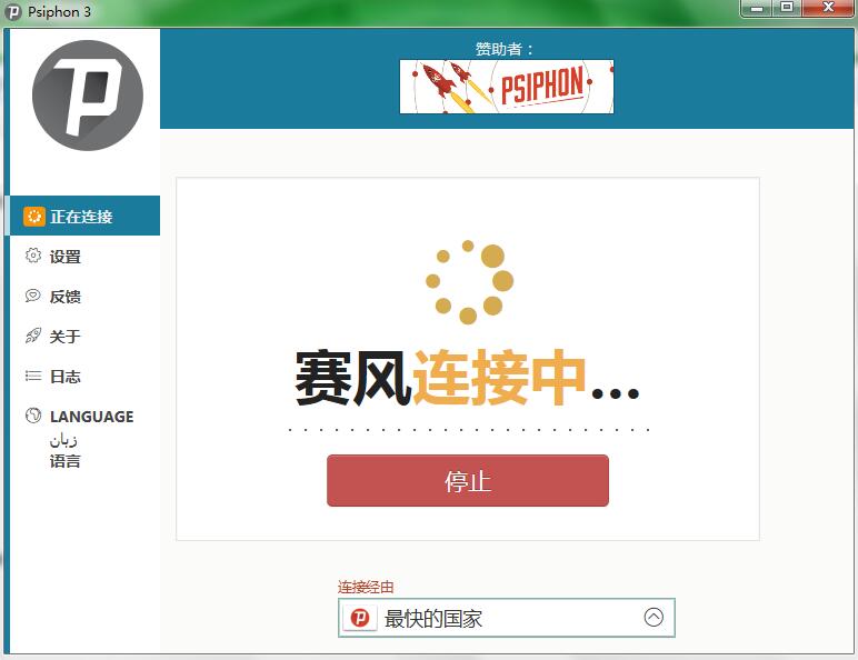 图片[1]-赛风 Psiphon v3.183 多国语言 绿色便携版