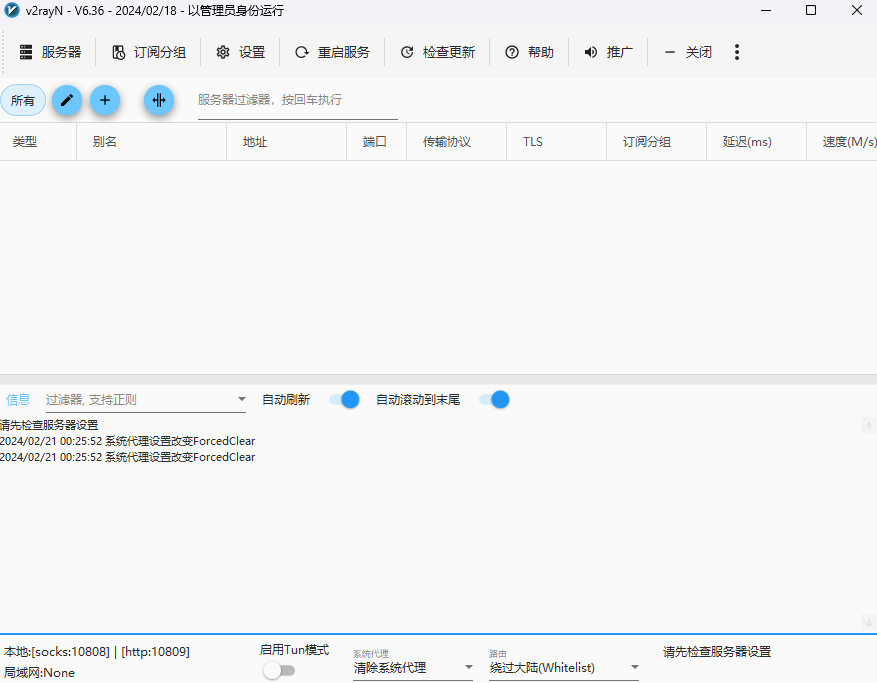 图片[1]-v2rayN 6.36 简体中文 网络代理工具 绿色便携版