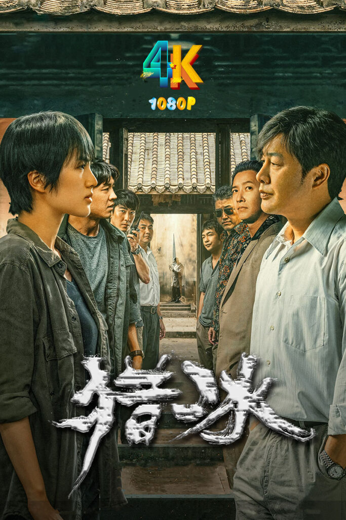 [电视剧]猎冰 [2024]-影视分享论坛-影视专区-