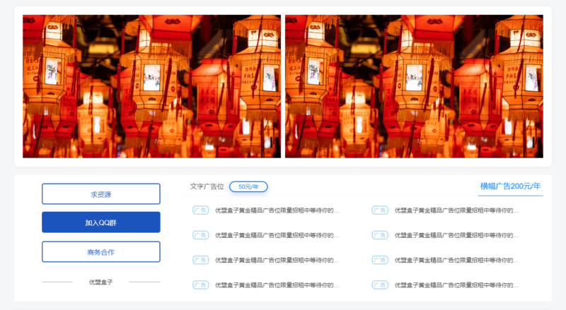 子比主题 zibll 图片横幅+文字广告位美化（适配手机端）-