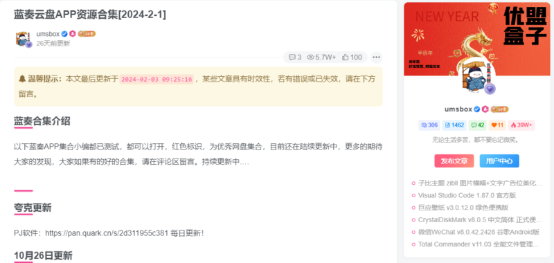 新增子比温馨提示文章页添加更新时间时效性-