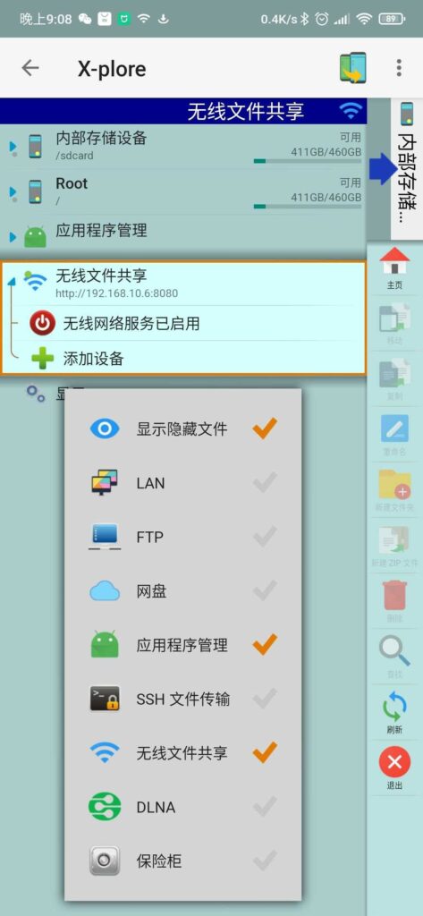 图片[1]-X-plore v4.41.00 局域网映射文件管理 捐赠版