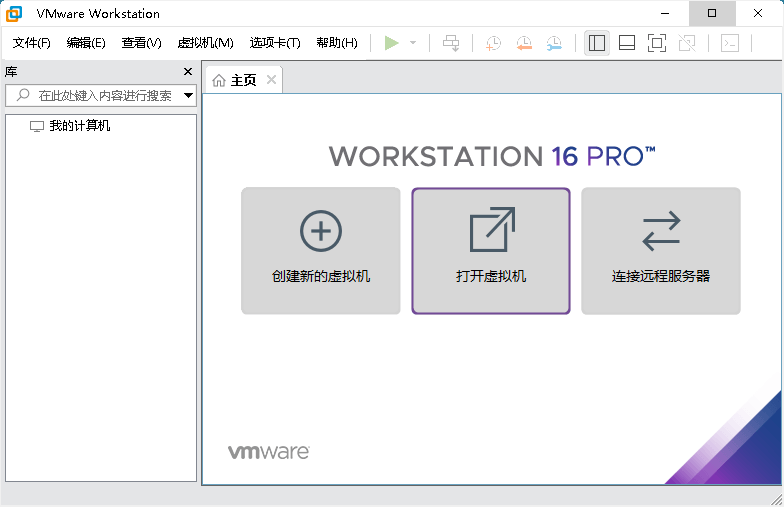 图片[1]-VMware虚拟机 v17.6.3 绿色精简版