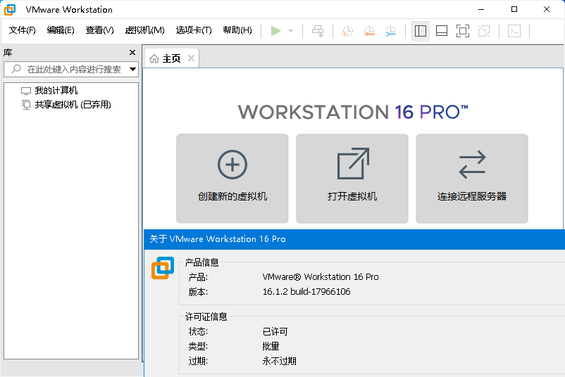 图片[2]-VMware虚拟机 v17.6.3 绿色精简版