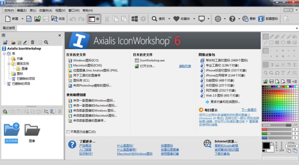 图片[1]-Axialis IconWorkshop 6.9.5 多国语言 图标设计工具绿色便携版