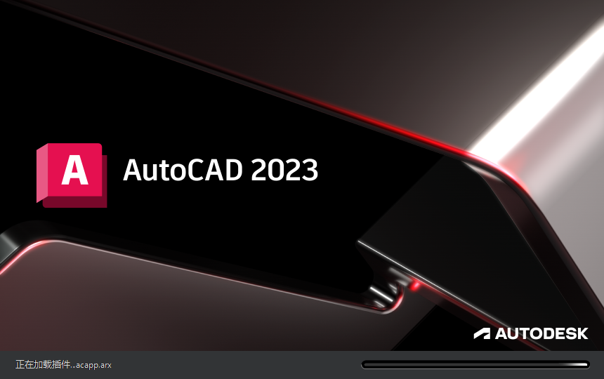 图片[1]-AutoCAD 2023.1.5 多国语言 绿色便携版