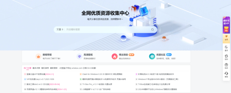 子比主题-右侧悬浮导航美化-