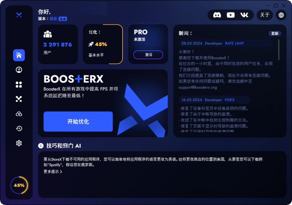 图片[1]-BoosterX FPS优化工具v2.0.7.0绿色便携版