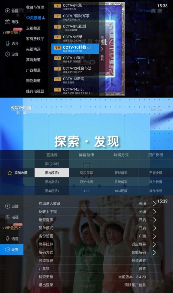 图片[1]-电视直播软件TV版电视家 v9.1.0 套壳安卓版