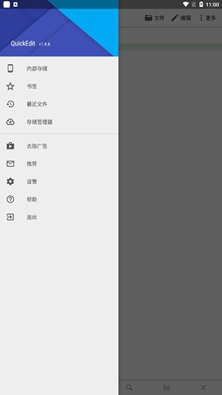 图片[1]-安卓 QuickEdit 1.10.7 高级版