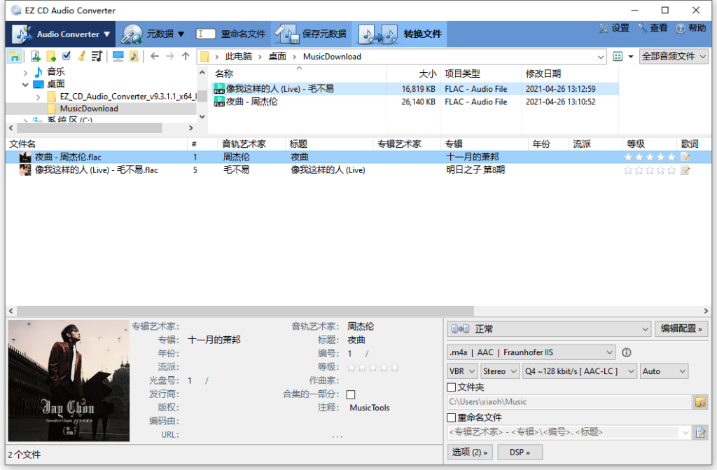 图片[1]-EZ CD Audio Converter v11.5.0.1 绿色便携版