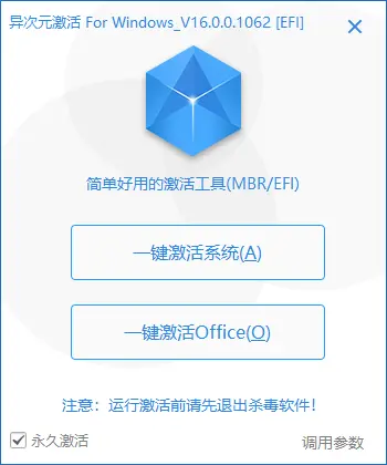 图片[1]-异次元 激活工具 (Win+Office激活) v16.0.0.1063  绿色版