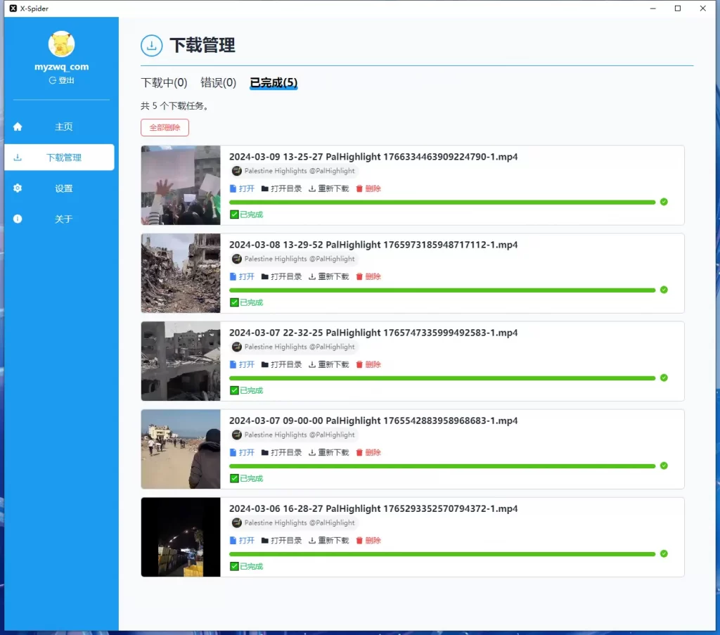 图片[2]-X-Spider(媒体下载工具) v2.2.2 绿色便携版