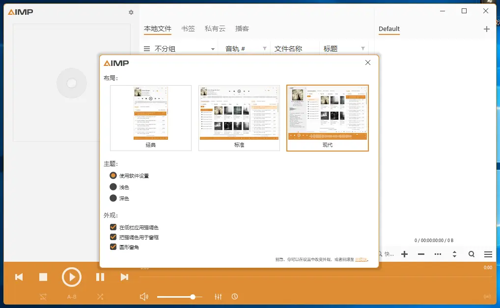 图片[1]-AIMP 音乐播放器 v5.40.2675/安卓v4.11.1472 多语绿色版