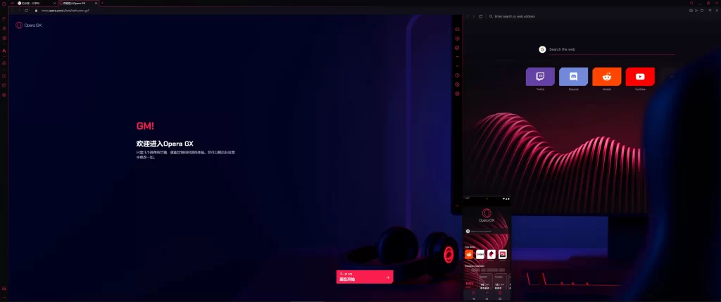 图片[1]-游戏浏览器 Opera GX v119.0.5497.29 绿色便携版