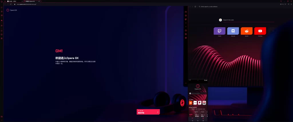 图片[1]-游戏浏览器 Opera GX v109.0.5097.62 绿色便携版