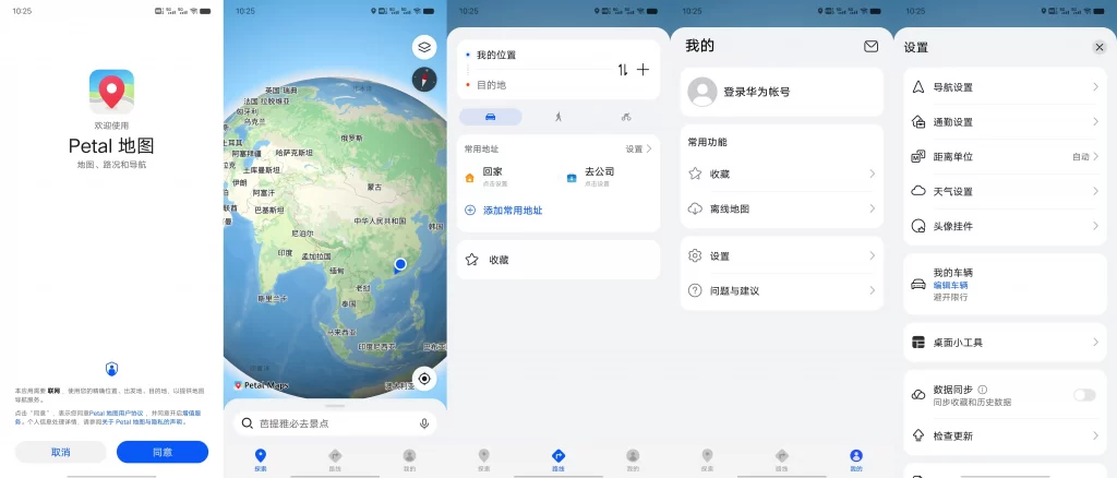 图片[1]-华为 Petal 地图 v4.2.0.301 安卓版