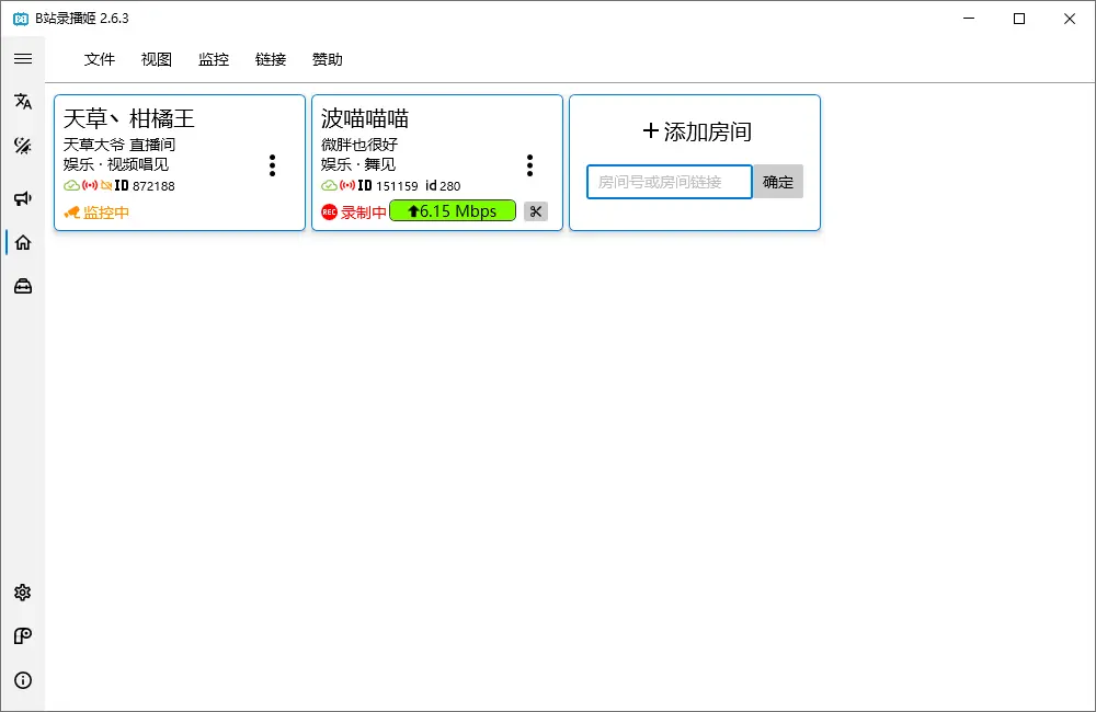 图片[1]-B站录播姬 v2.11.0 （直播录制工具） 官方版