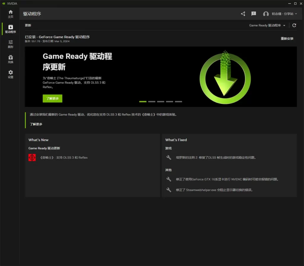 图片[1]-NVIDIA App （必备辅助工具） v10.0.0.505 绿色便携版