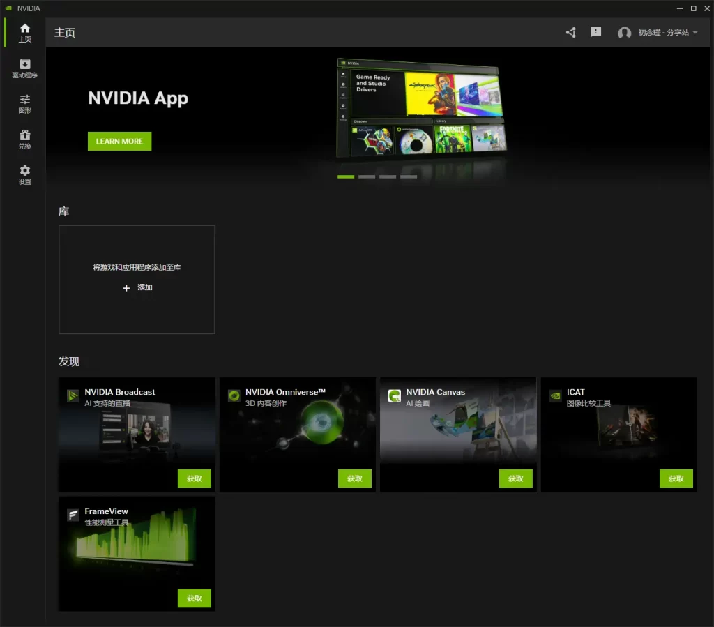 图片[2]-NVIDIA App （必备辅助工具） v10.0.0.505 绿色便携版