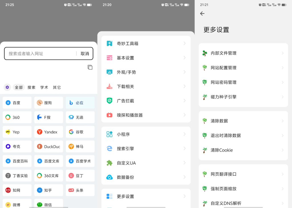 图片[1]-嗅觉浏览器 v6.33 安卓版