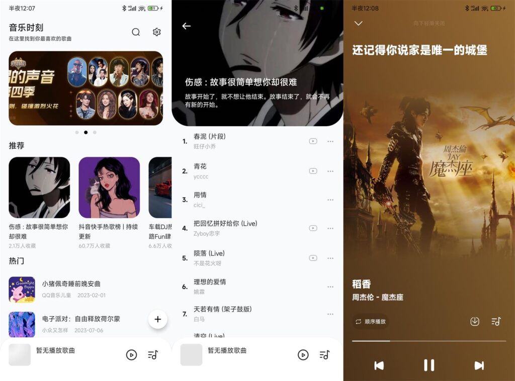 图片[1]-音乐时刻v1.1.6纯净安卓版