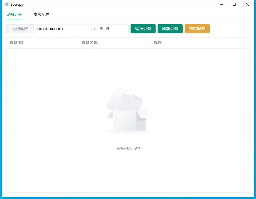 图片[1]-Escrcpy (手机投屏) v1.29.2 绿色便携版