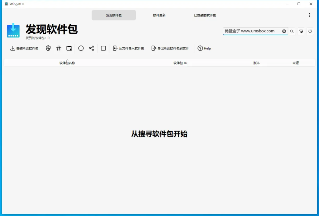 图片[1]-WingetUI （开源软件包管理器 ）v3.1.0.0 绿色便携版