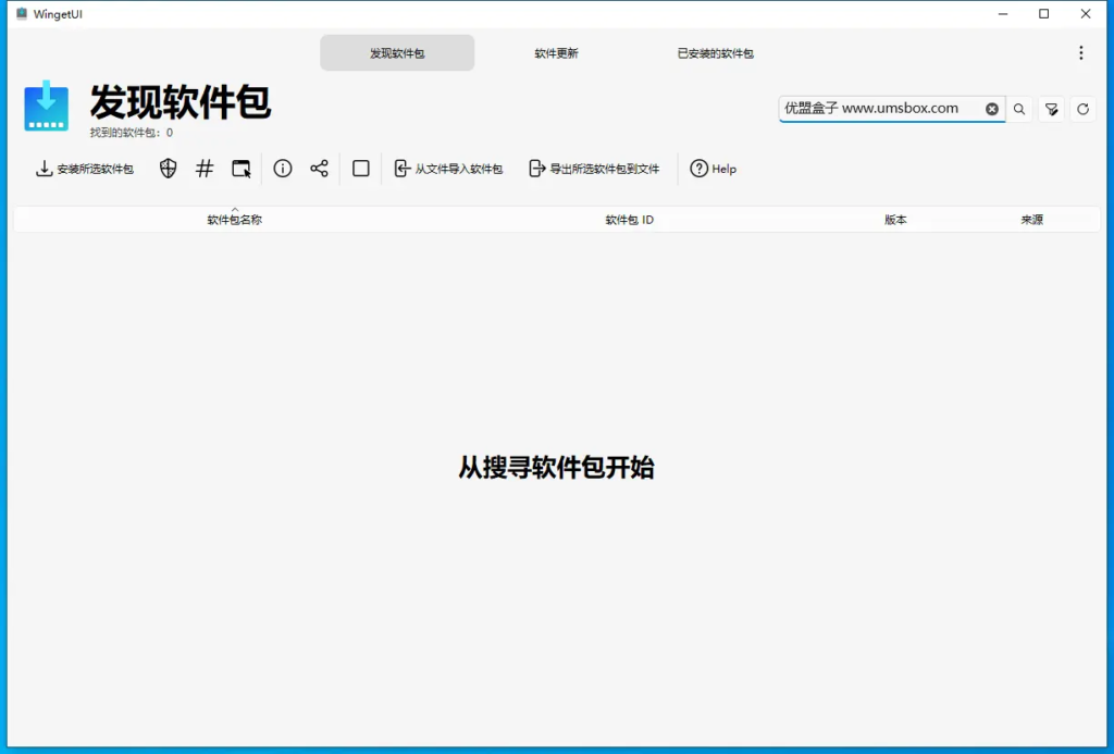 图片[1]-WingetUI （开源软件包管理器 ）v3.0.2.0 绿色便携版