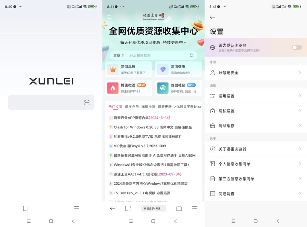 图片[1]-安卓 迅雷浏览器 v1.0.6.1706 无广告版
