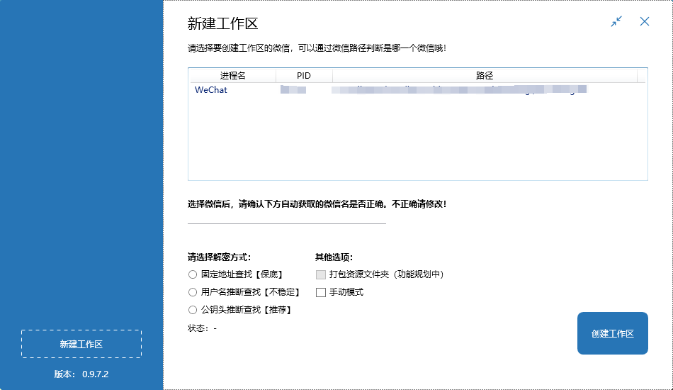 图片[1]-WechatBakTool(聊天备份工具) v0.9.7.2 绿色便携版