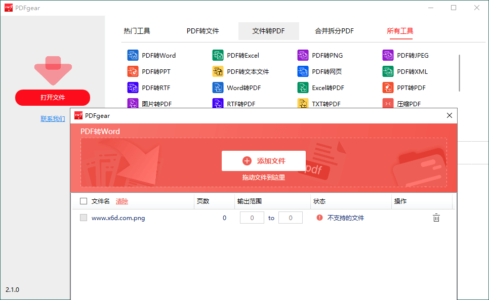 图片[2]-PDFgear转换编辑工具 v2.1.10 绿色便携版