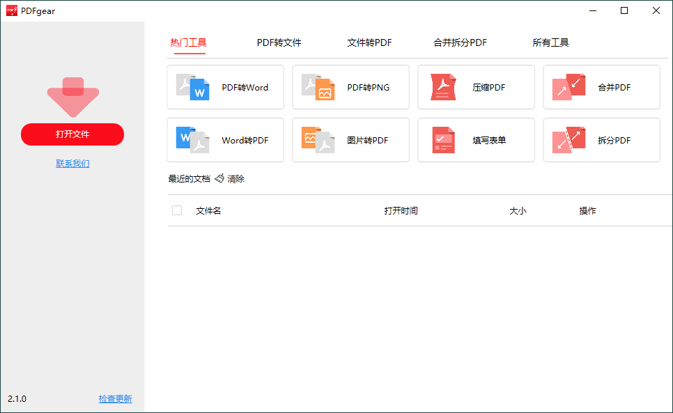 图片[1]-PDFgear转换编辑工具 v2.1.10 绿色便携版