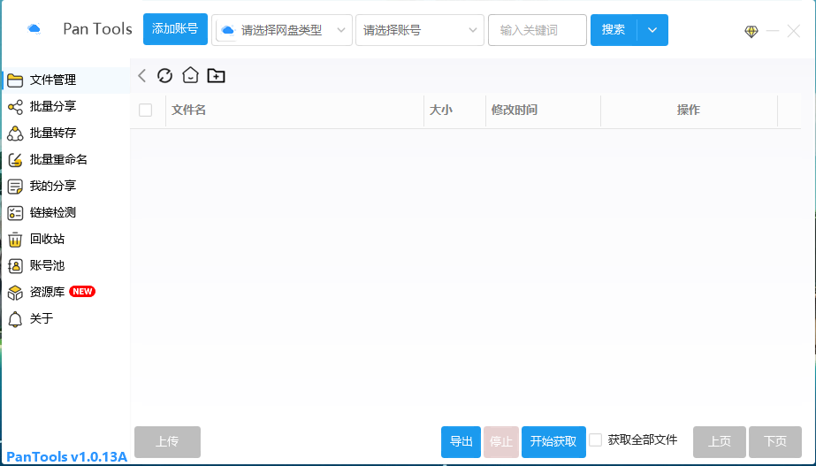 图片[1]-PanTools（多网盘批量管理工具）v1.0.51 中文绿色版